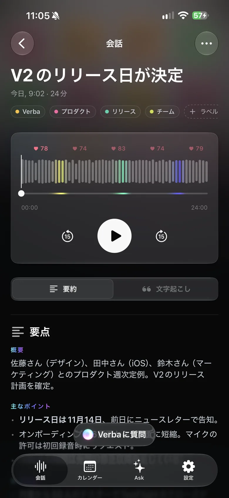 iPhone の Verba:オーディオプレーヤーと要約が表示された会話。