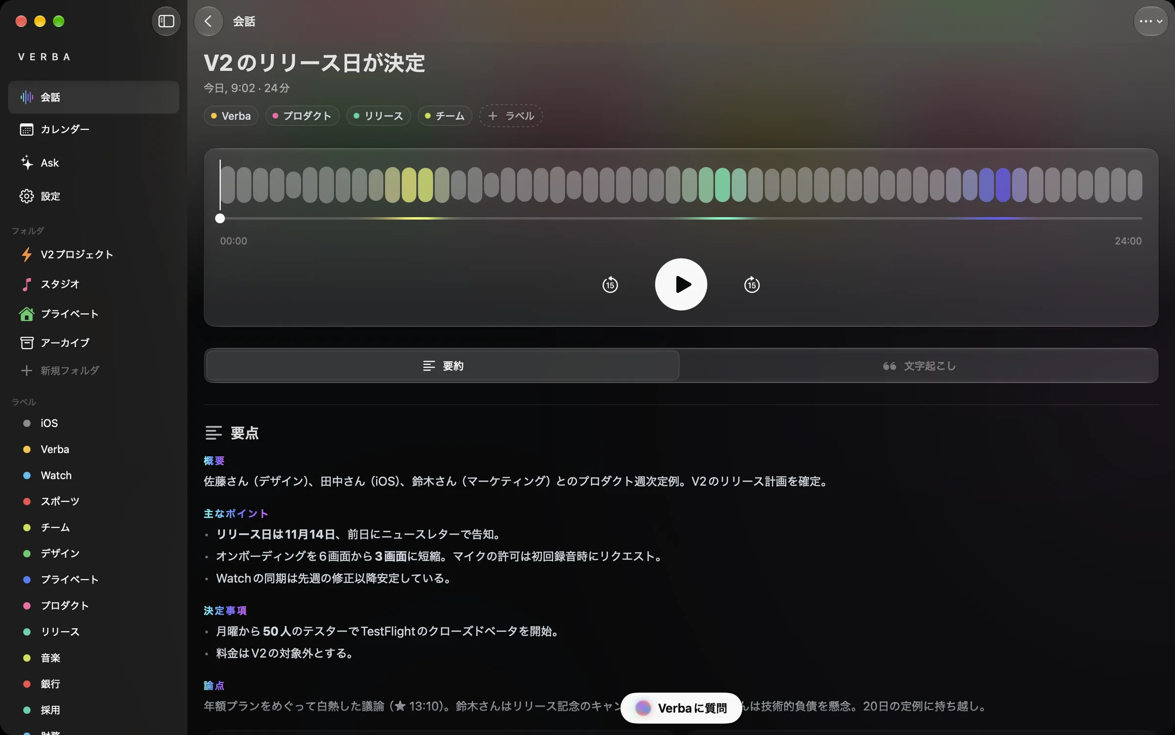Mac で開いた会話:オーディオプレーヤーと要約。