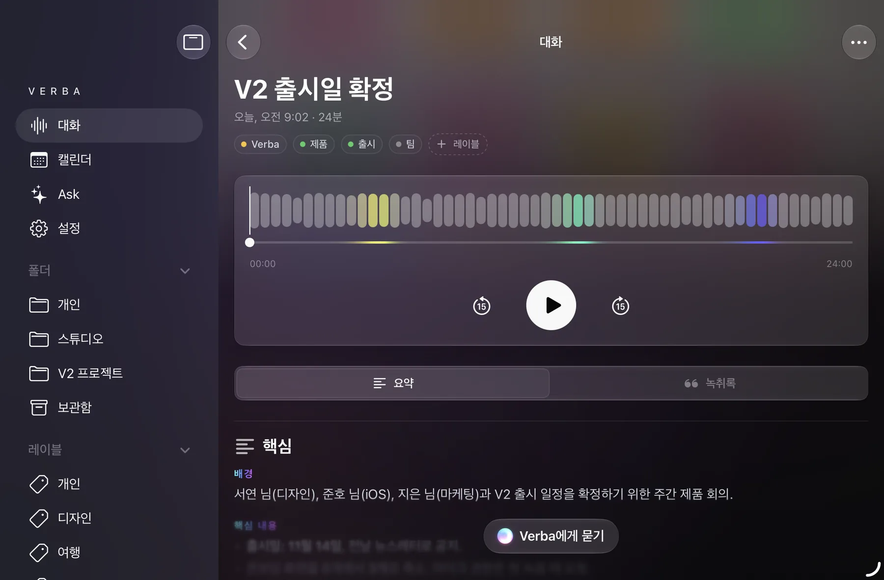 iPad의 Verba: 왼쪽에 사이드바, 오른쪽에 열린 대화.