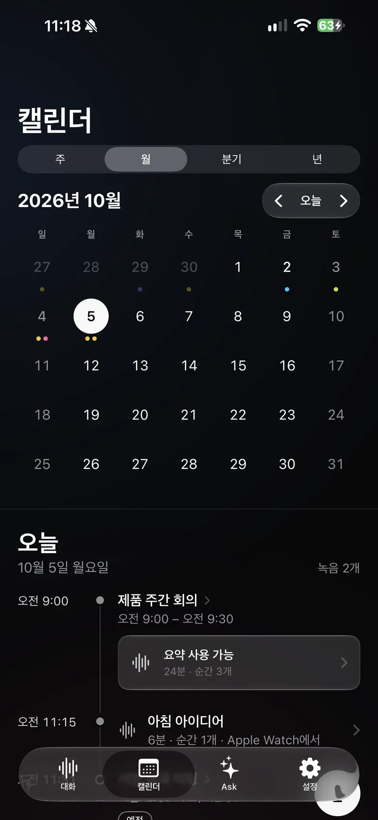 iPhone의 Verba 캘린더, 월 보기와 오늘의 회의.
