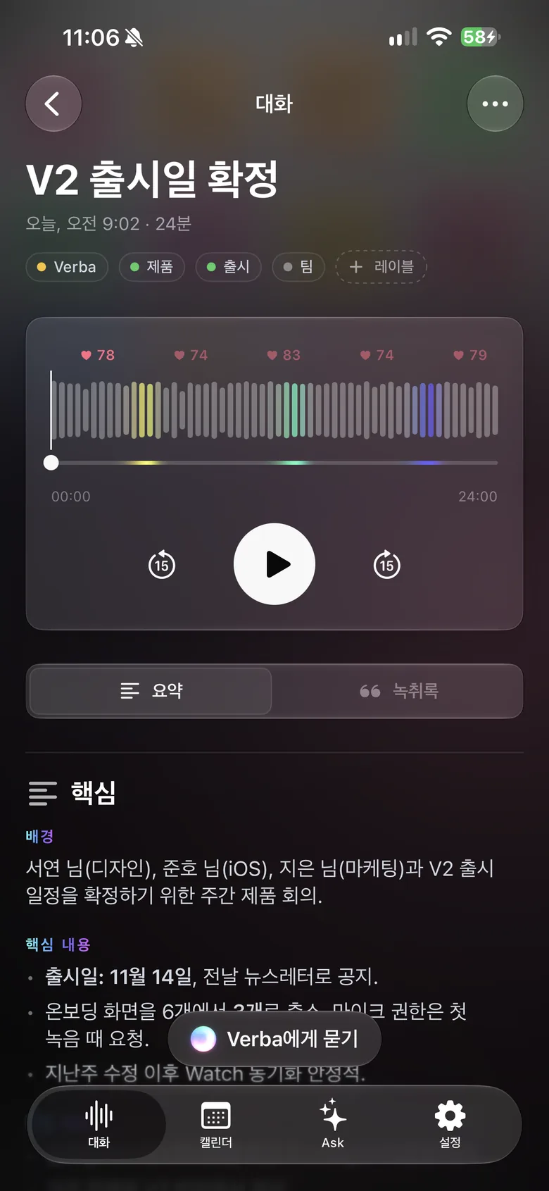 iPhone의 Verba: 오디오 플레이어와 요약이 있는 대화 화면.