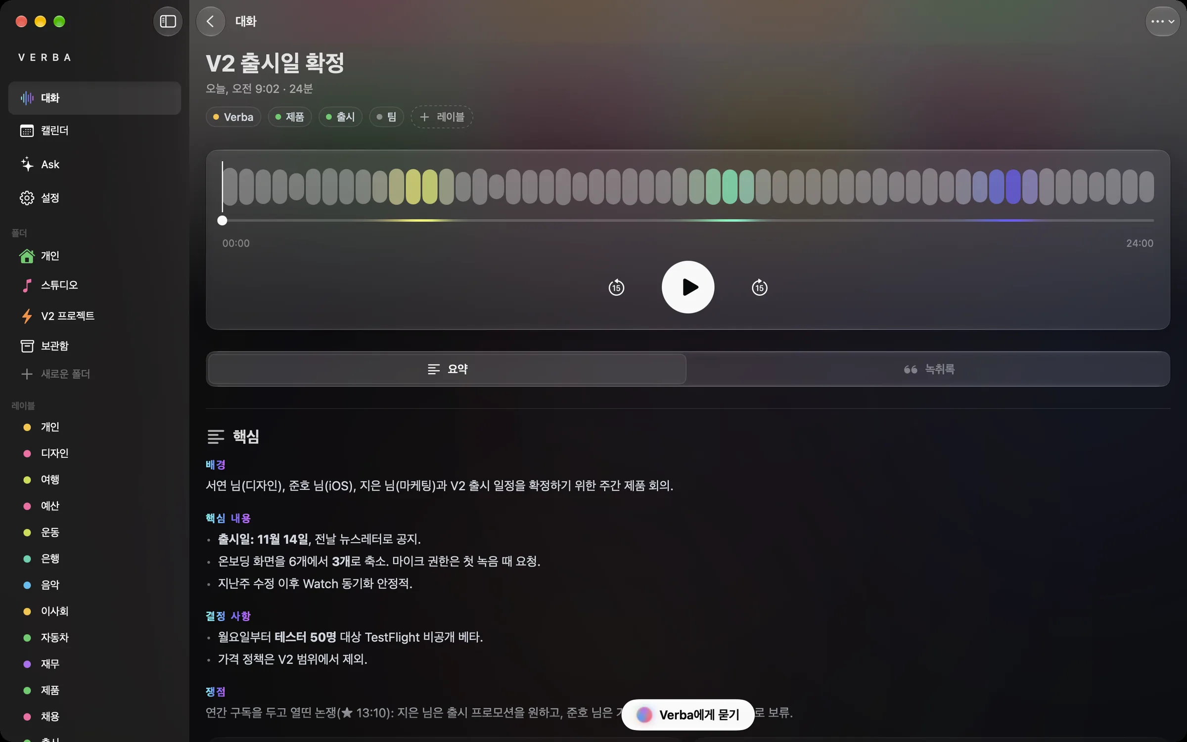 Mac에서 보는 대화: 오디오 플레이어와 요약.