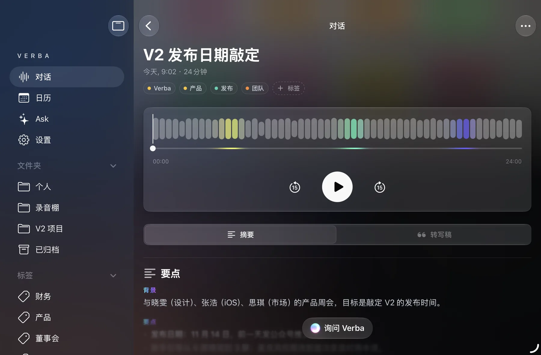 iPad 上的 Verba:左侧为边栏,右侧为打开的对话。