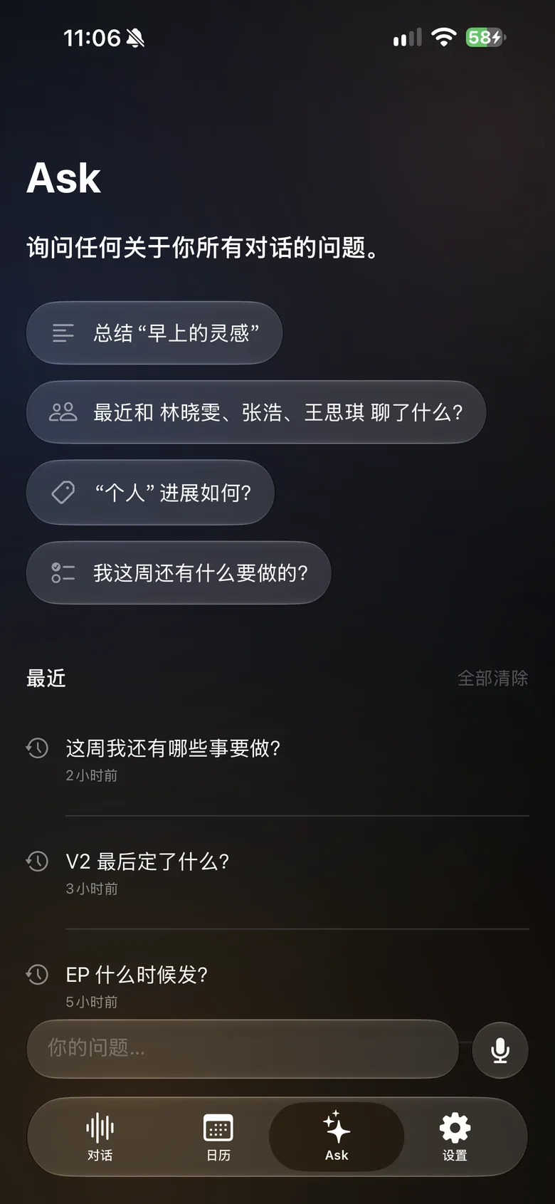iPhone 上的 Ask:推荐问题和最近的问题。