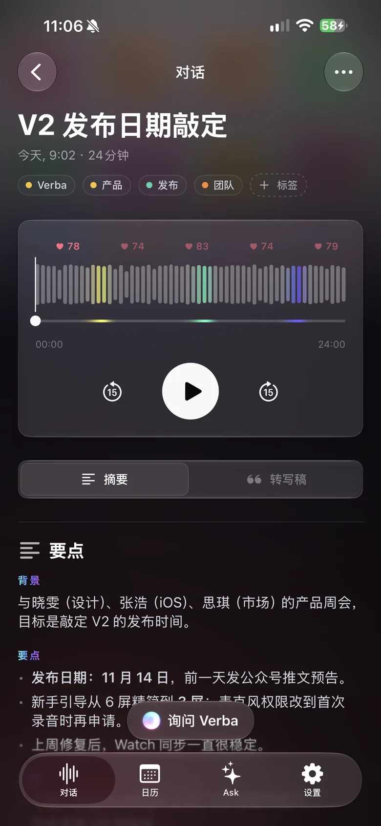 iPhone 上的 Verba:一段对话,附音频播放器和摘要。