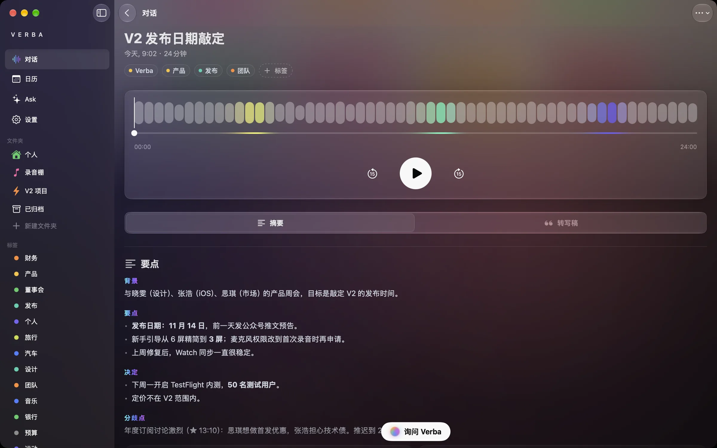 Mac 上的一段对话:音频播放器和会议纪要。