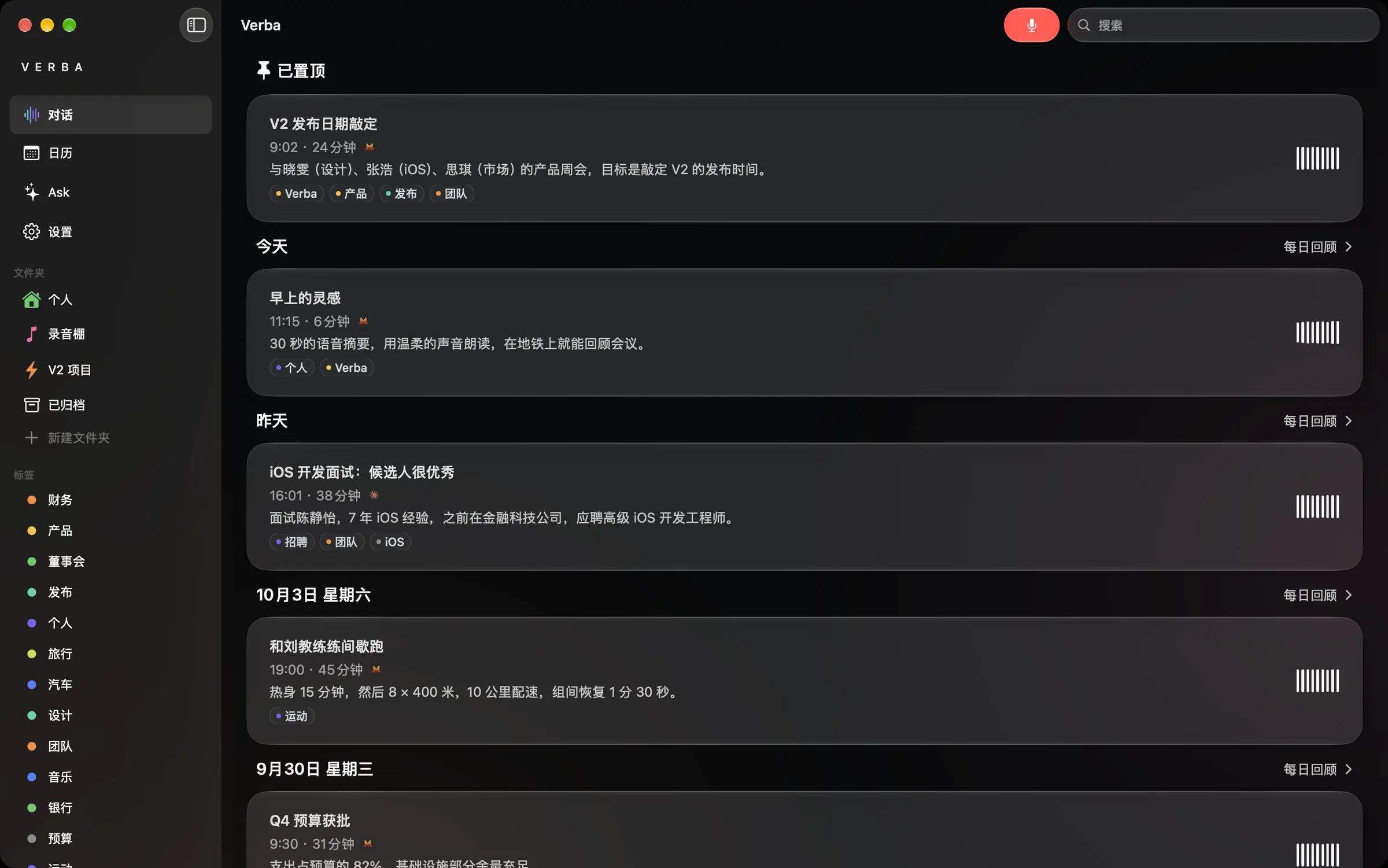Mac 上的 Verba:带文件夹和标签的边栏,以及置顶对话和今天的对话。