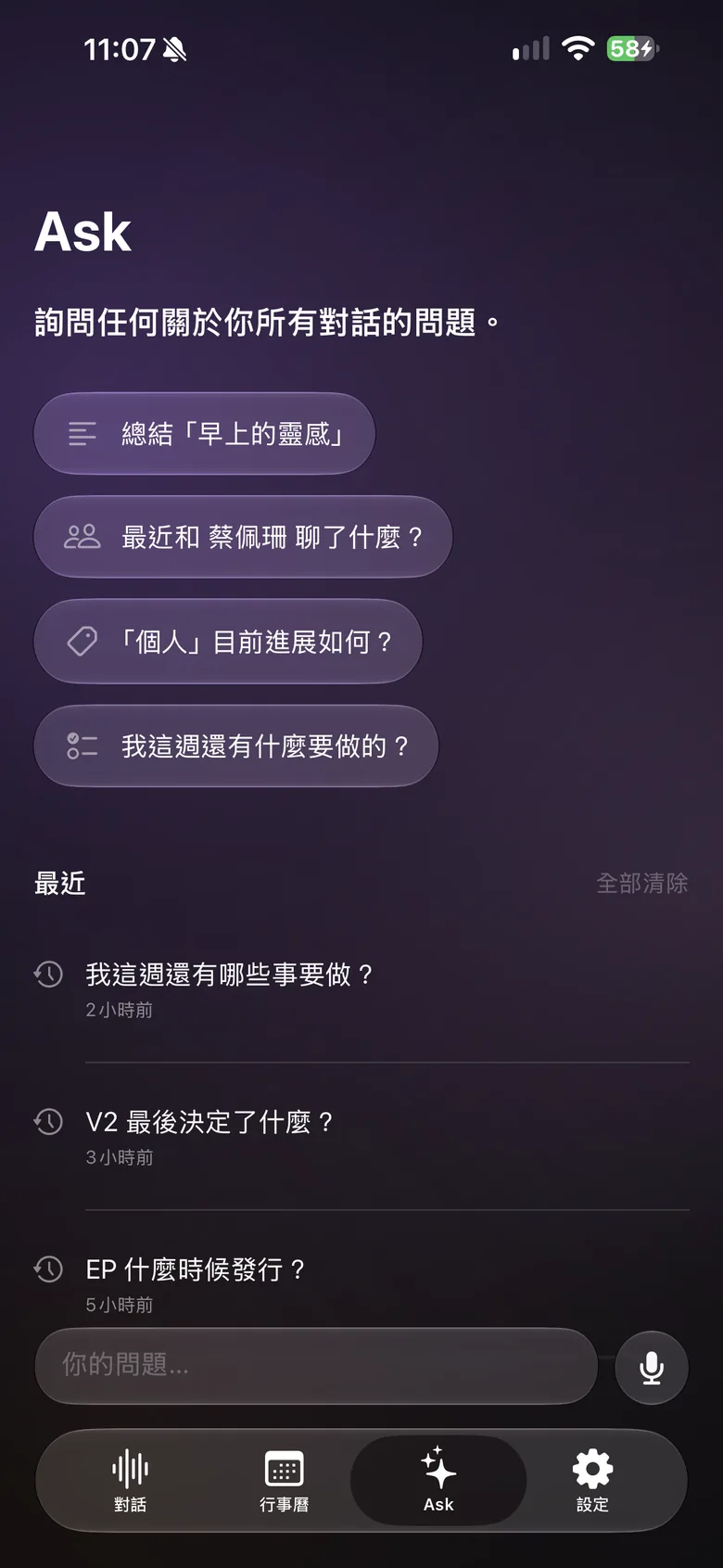 iPhone 上的 Ask:建議問題和最近的問題。