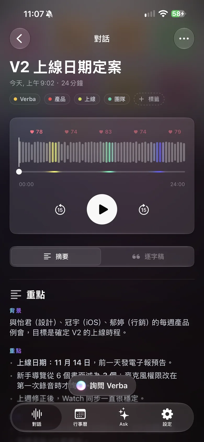 iPhone 上的 Verba:一段對話,附音訊播放器和摘要。