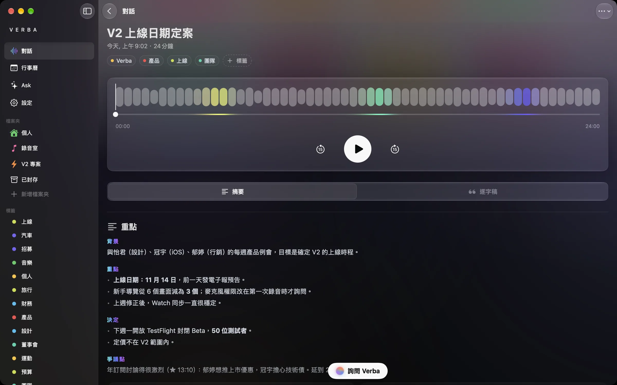 Mac 上的一段對話:音訊播放器和會議記錄。