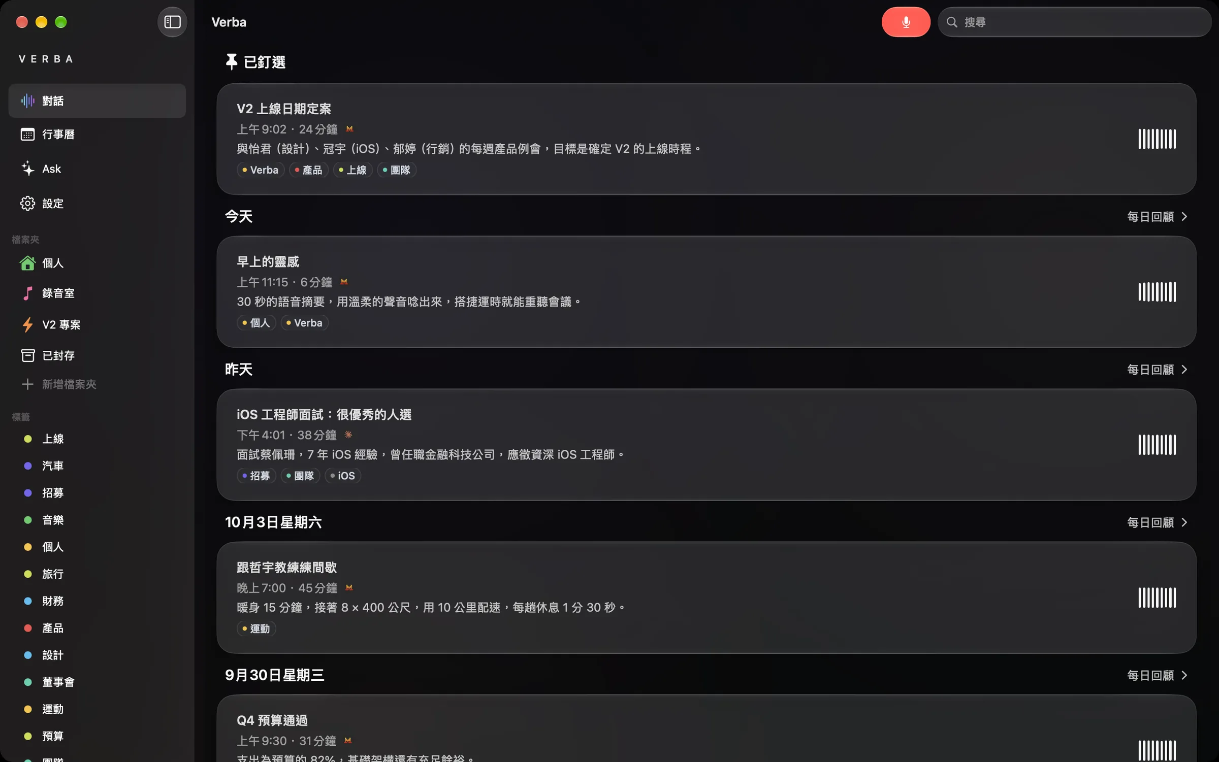 Mac 上的 Verba:含檔案夾和標籤的側邊欄,以及已釘選和今天的對話。